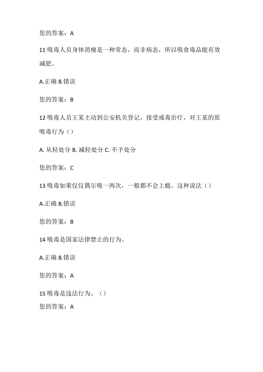 2024年中小学生青少年禁毒知识竞赛抢答题库及答案（共261题）.docx_第3页