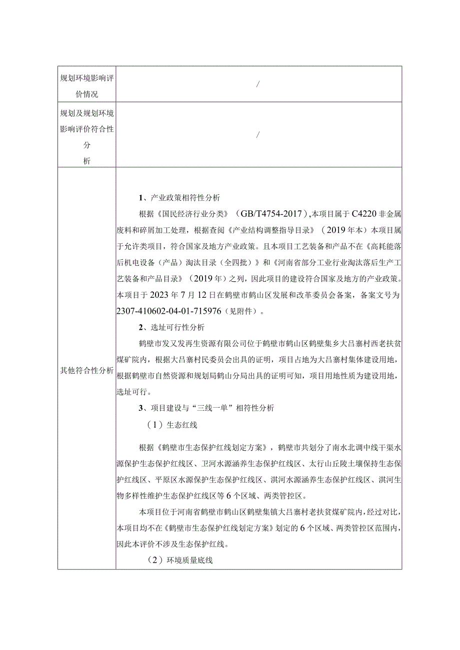 年回收处理3.5万吨塑料瓶片项目环评可研资料环境影响.docx_第3页