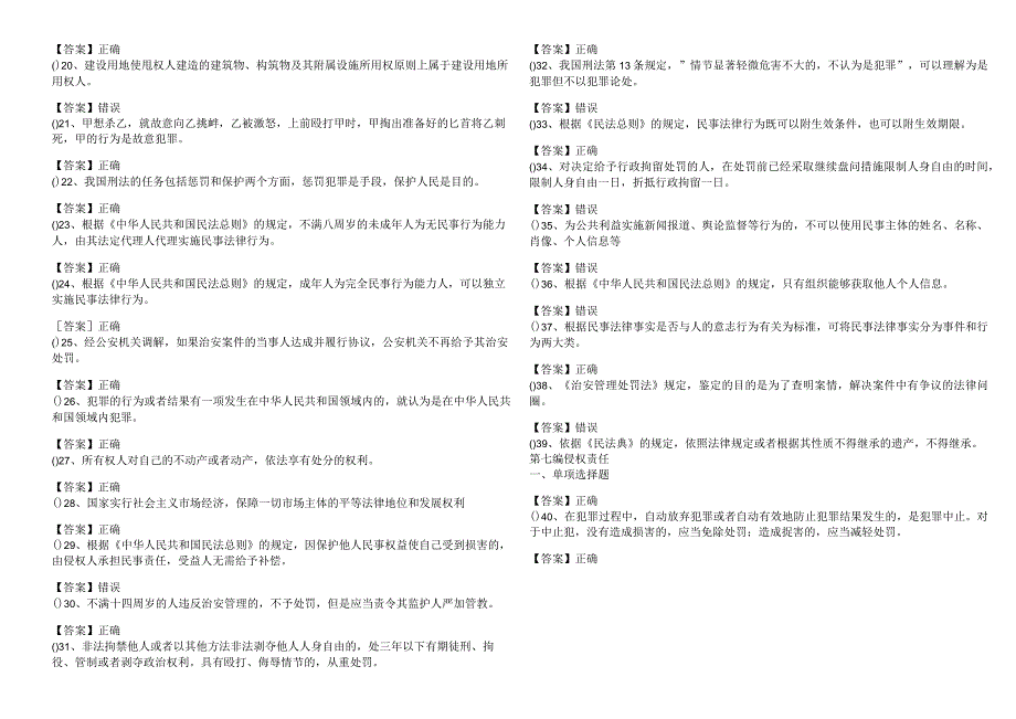 民法判断题大全(含五卷).docx_第2页