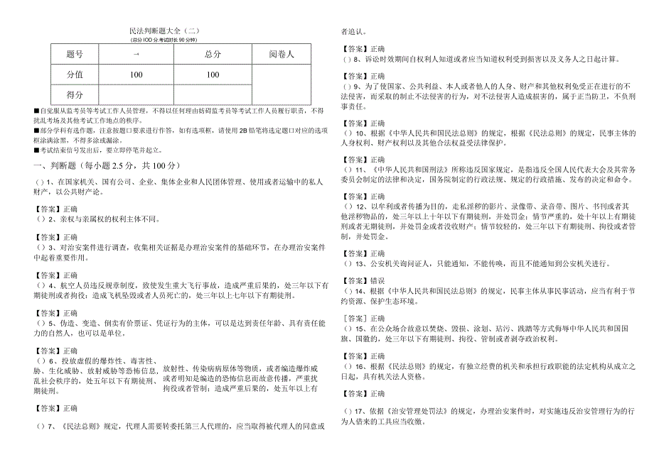 民法判断题大全(含五卷).docx_第3页