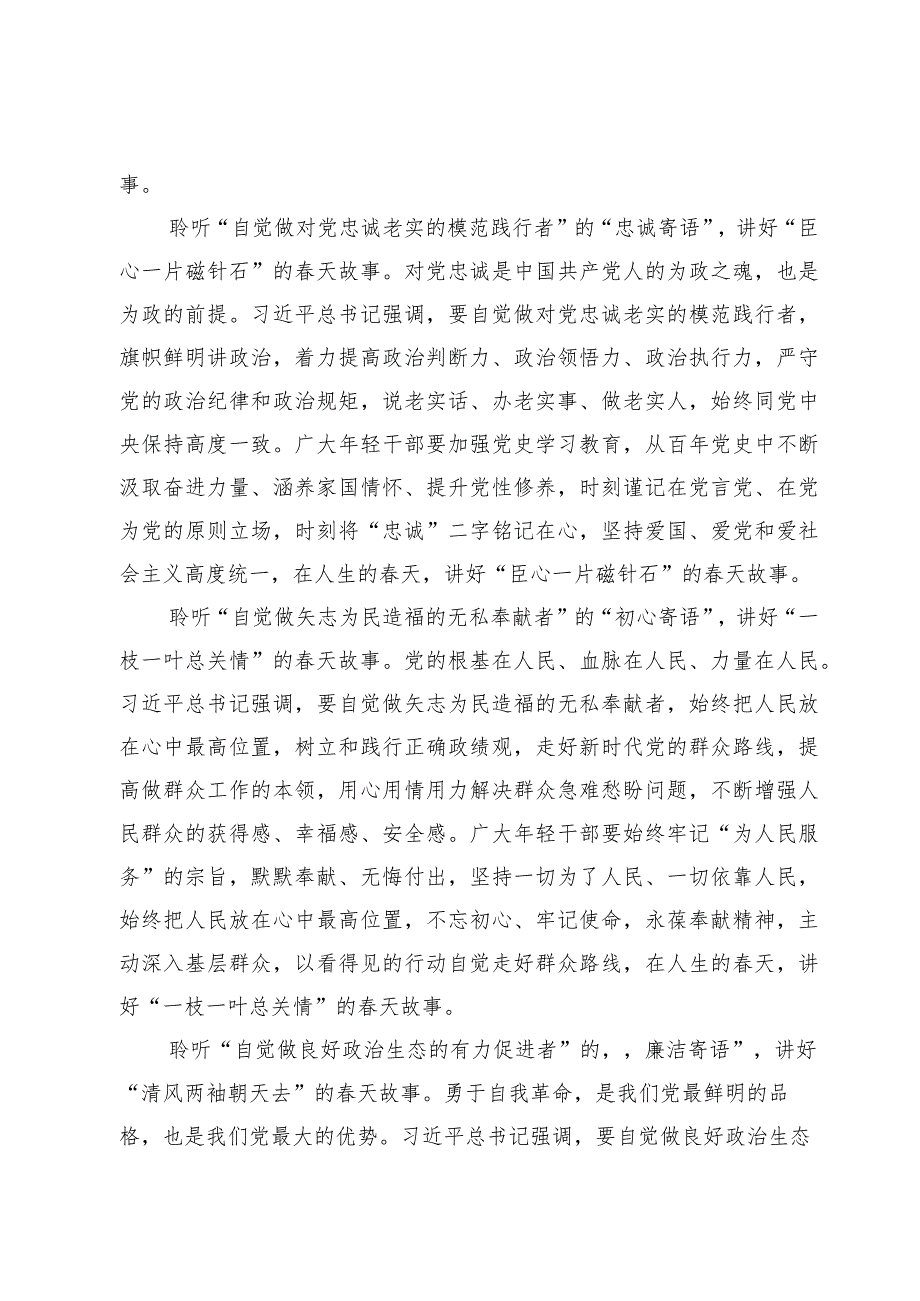 学习贯彻2024年春季学期中青年干部培训班“五个自觉”要求心得体会3篇.docx_第2页