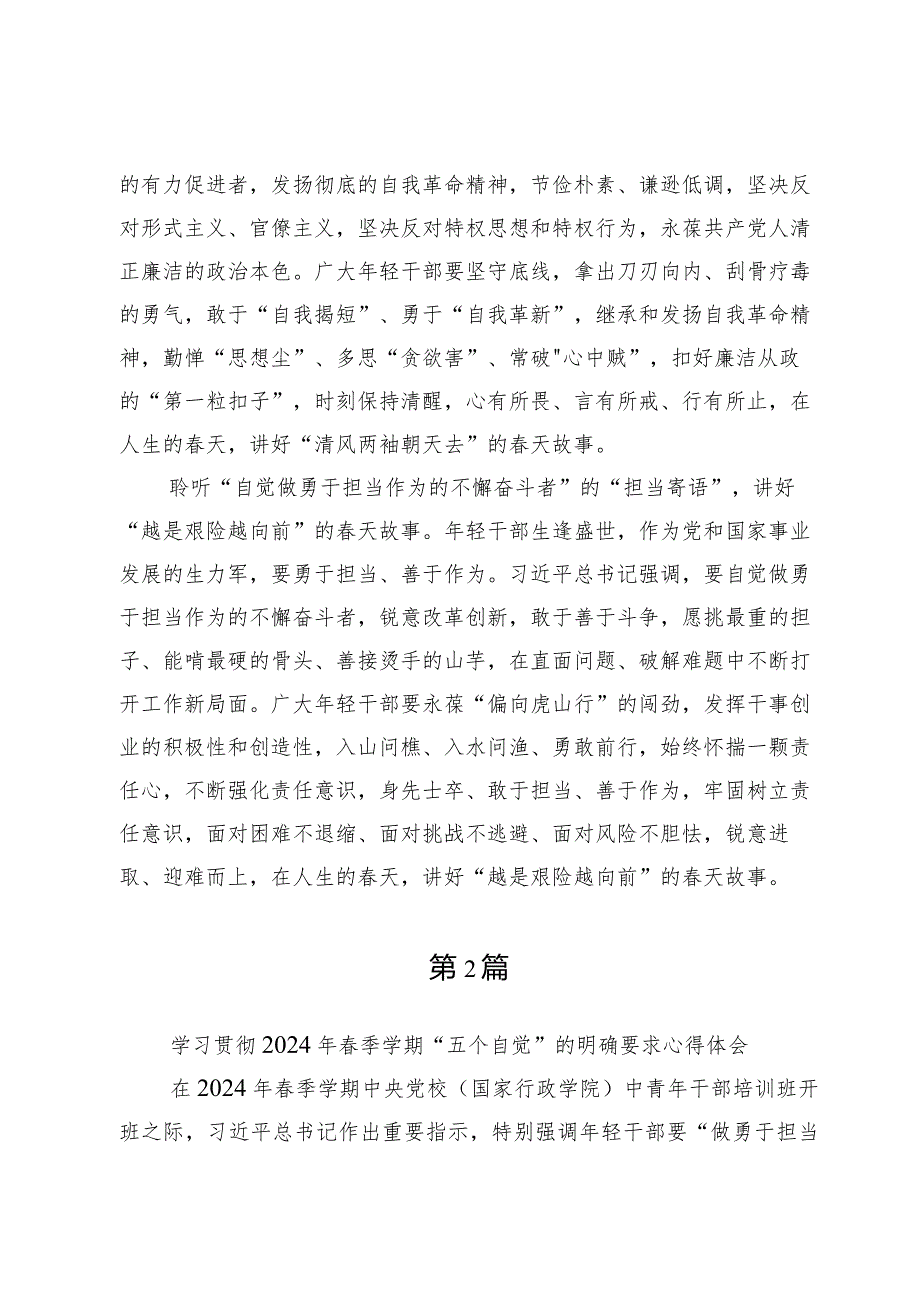 学习贯彻2024年春季学期中青年干部培训班“五个自觉”要求心得体会3篇.docx_第3页