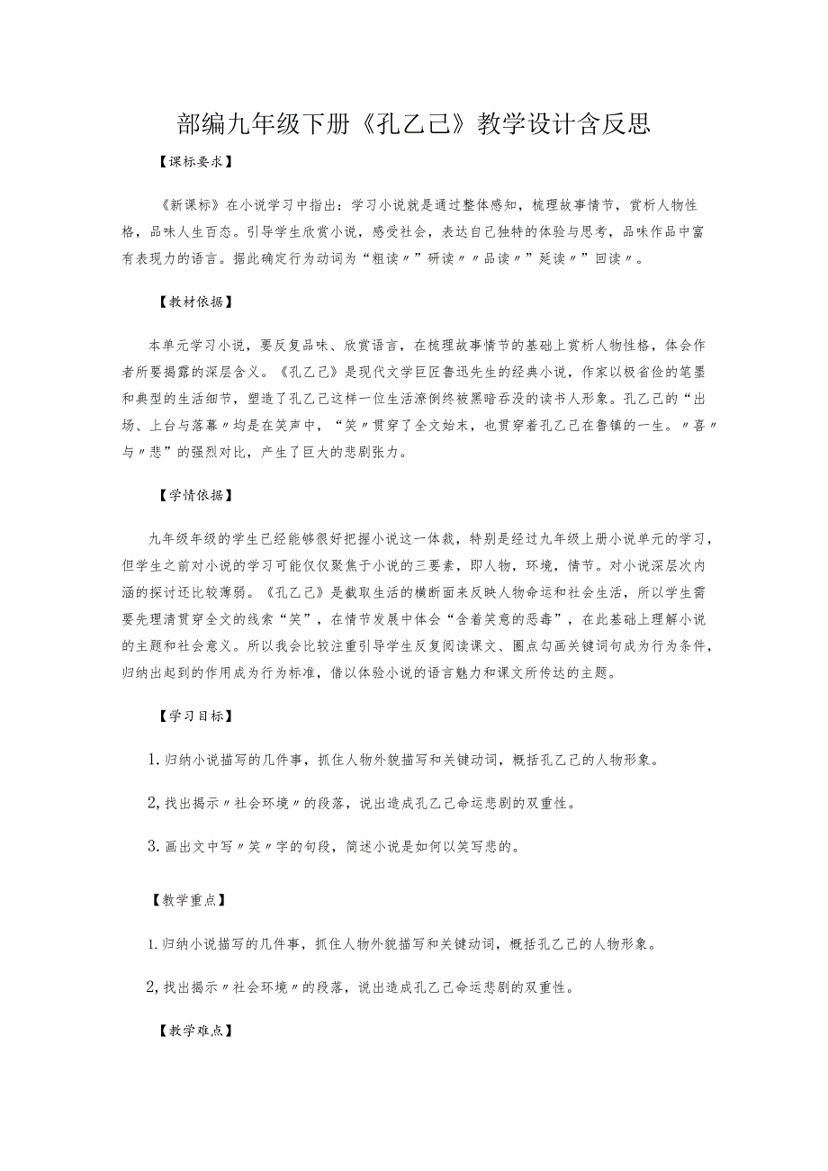 部编九年级下册《孔乙己》教学设计含反思.docx_第1页