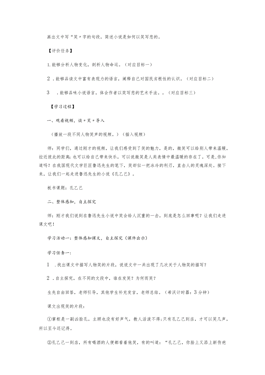 部编九年级下册《孔乙己》教学设计含反思.docx_第2页