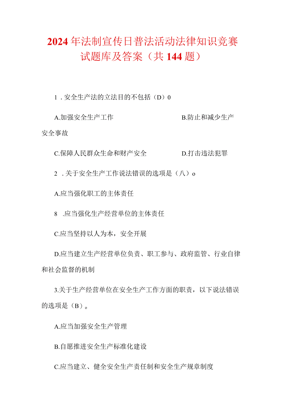 2024年法制宣传日普法活动法律知识竞赛试题库及答案（共144题）.docx_第1页