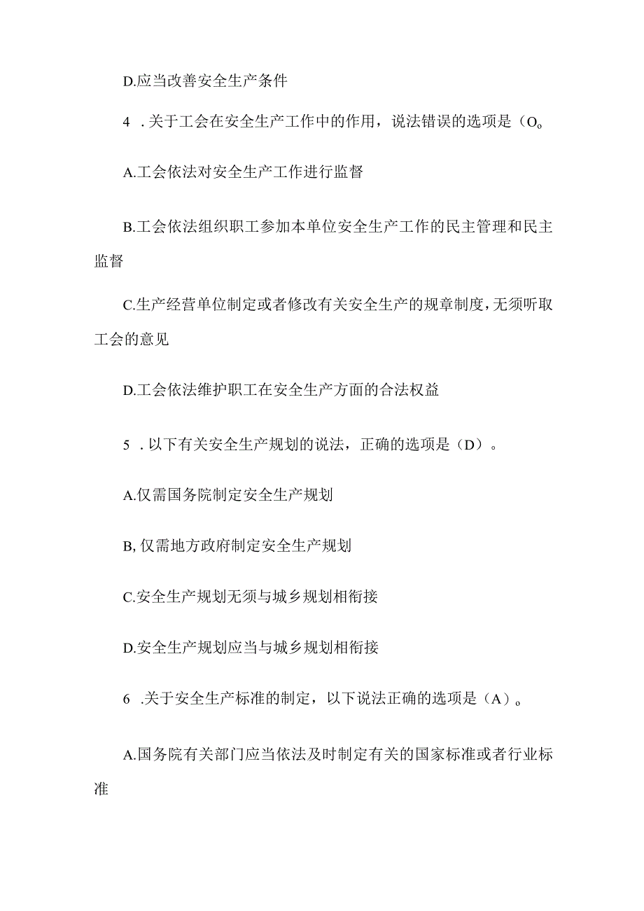 2024年法制宣传日普法活动法律知识竞赛试题库及答案（共144题）.docx_第2页