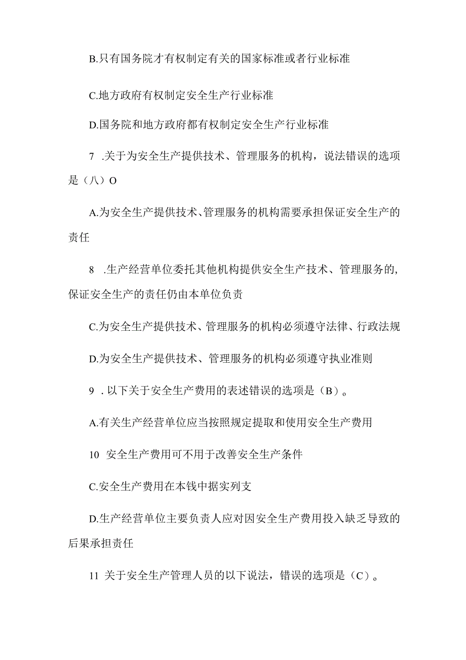 2024年法制宣传日普法活动法律知识竞赛试题库及答案（共144题）.docx_第3页