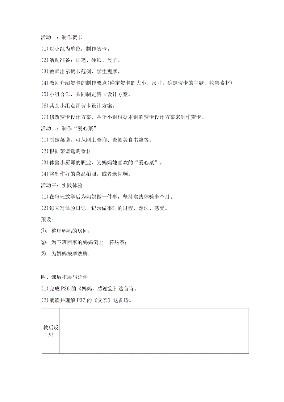 粤教版四年级下册综合实践活动第三单元感恩父母教案（2课时）.docx_第2页