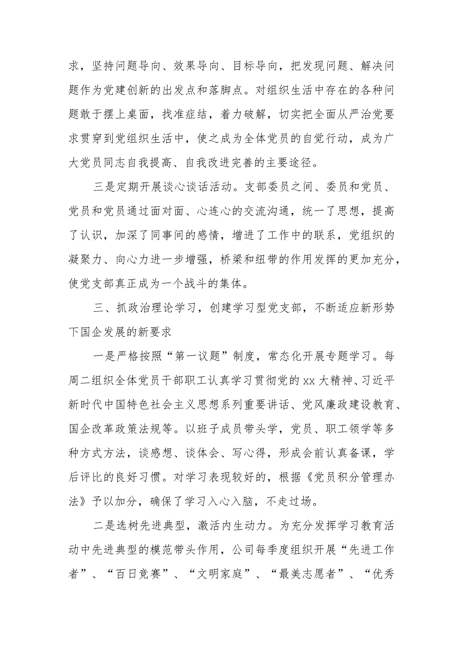 xxxx党建工作座谈发言材料.docx_第3页