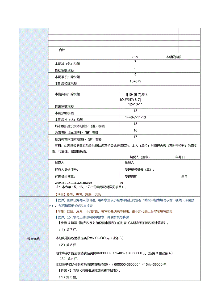 《纳税实务》教案第9课处理消费税税务（四）.docx_第3页