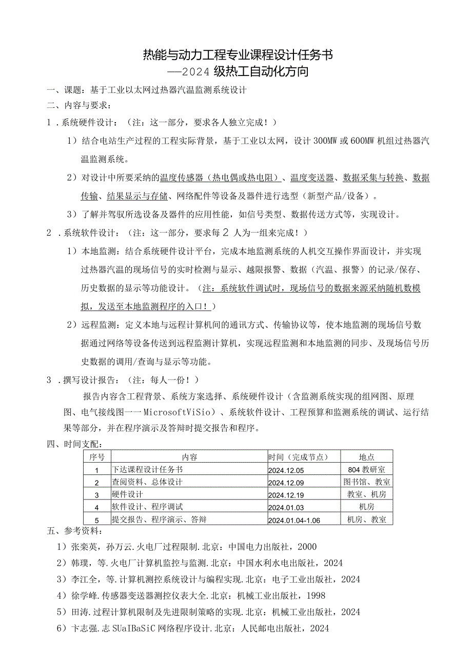 2024级专业课程设计任务书.docx_第1页