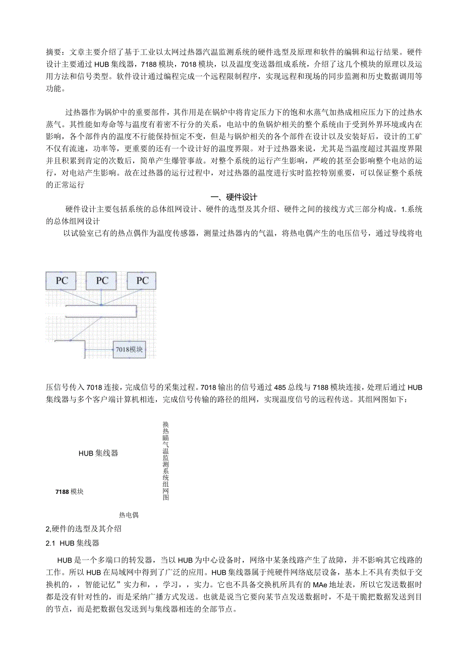 2024级专业课程设计任务书.docx_第2页