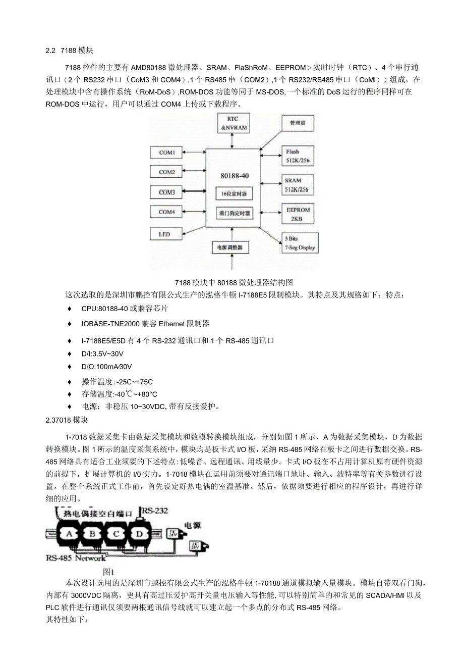 2024级专业课程设计任务书.docx_第3页