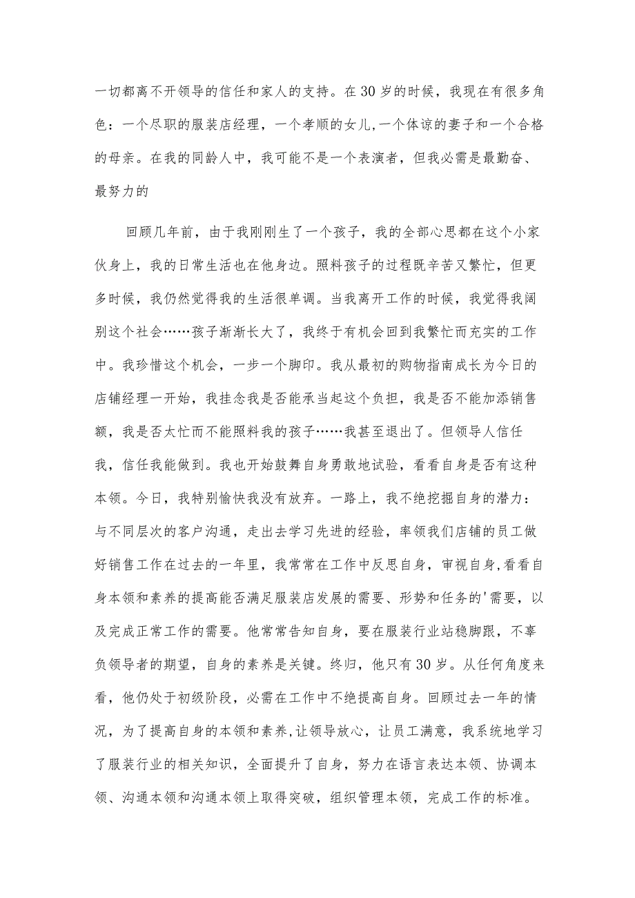 服装销售店长年度总结6篇.docx_第3页