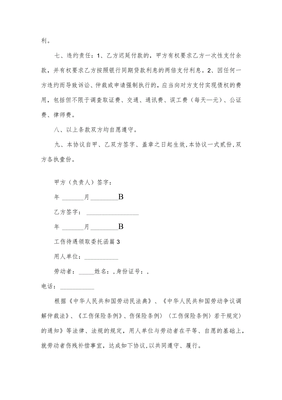 工伤待遇领取委托函（3篇）.docx_第3页