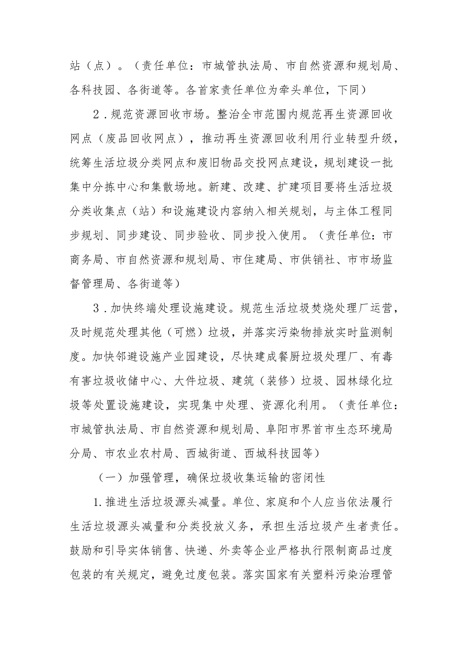 界首市关于进一步推进生活垃圾分类和资源化利用工作实施方案（征求意见稿）.docx_第3页