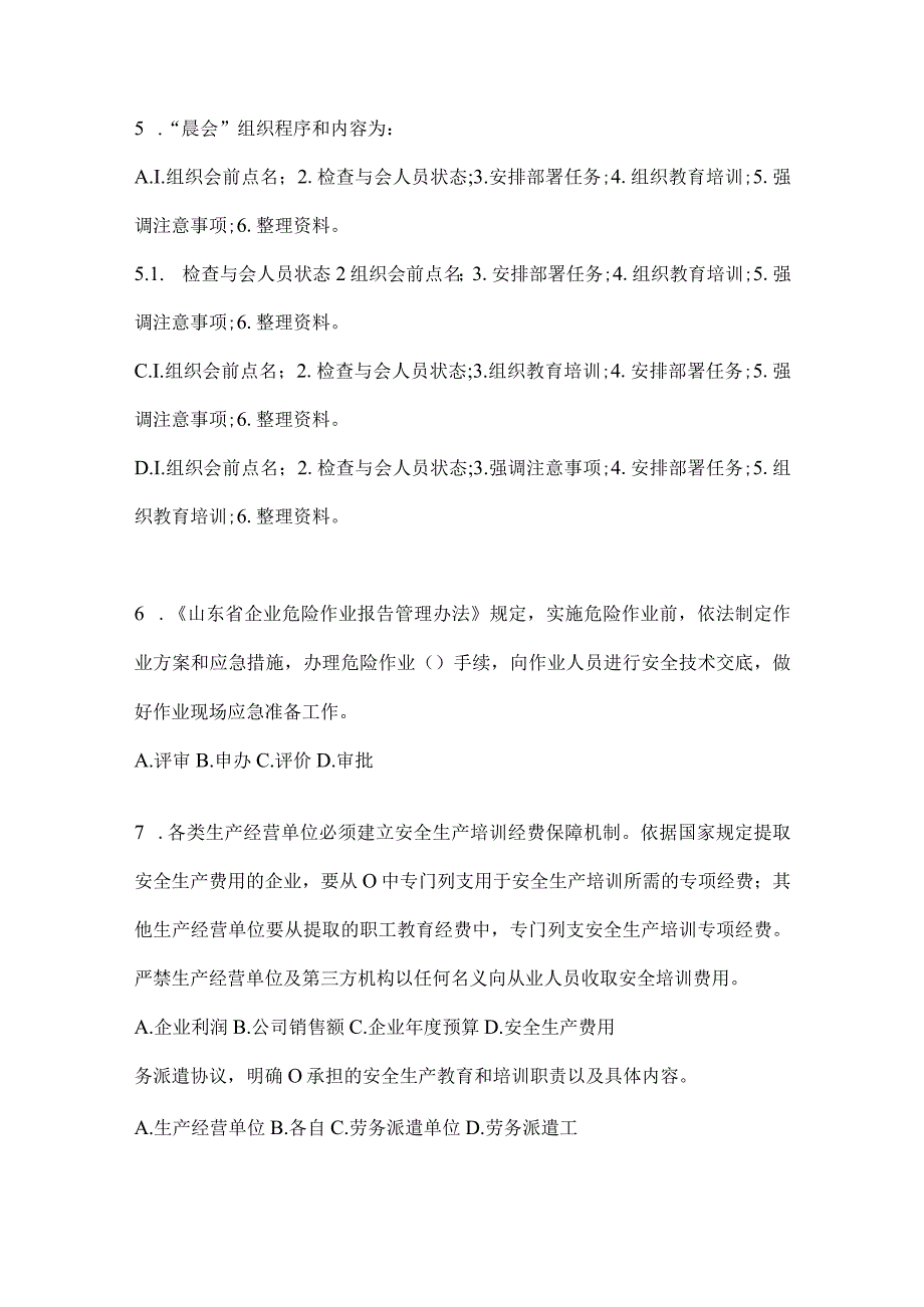 2024年度山东省全员安全生产“大学习、大培训、大考试”培训考前测试题及答案.docx_第2页