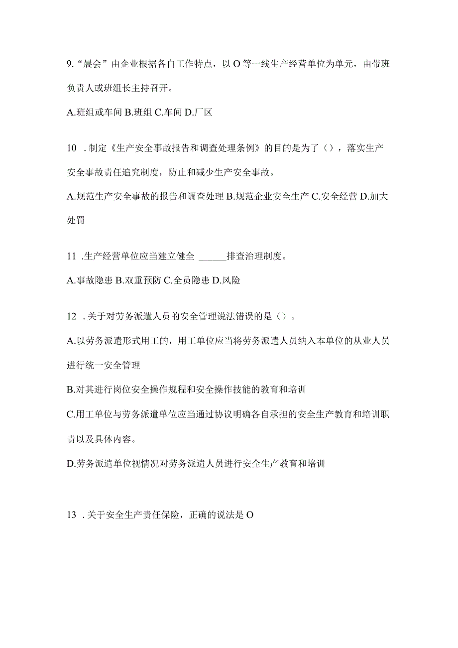 2024年度山东省全员安全生产“大学习、大培训、大考试”培训考前测试题及答案.docx_第3页