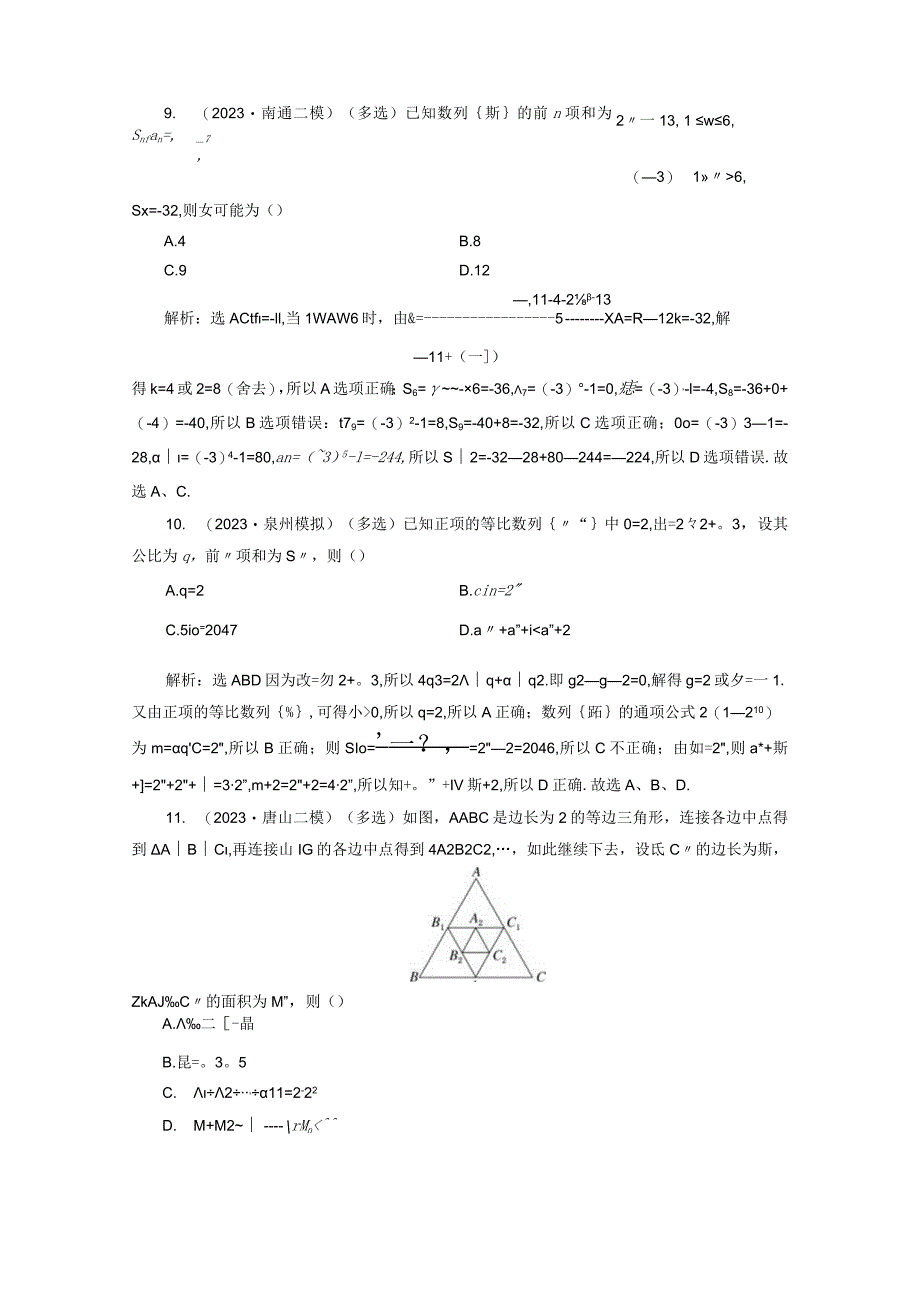 专题跟踪检测（五）等差数列与等比数列.docx_第3页