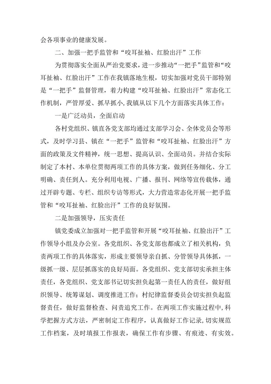 关于党风廉政建设的工作总结四篇.docx_第2页