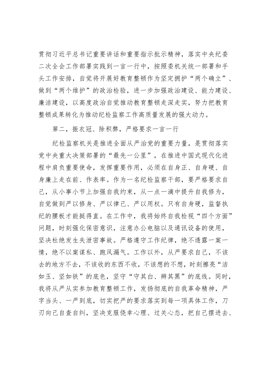 纪检监察干部关于纪检监察干部队伍教育整顿的研讨发言材料【】.docx_第2页