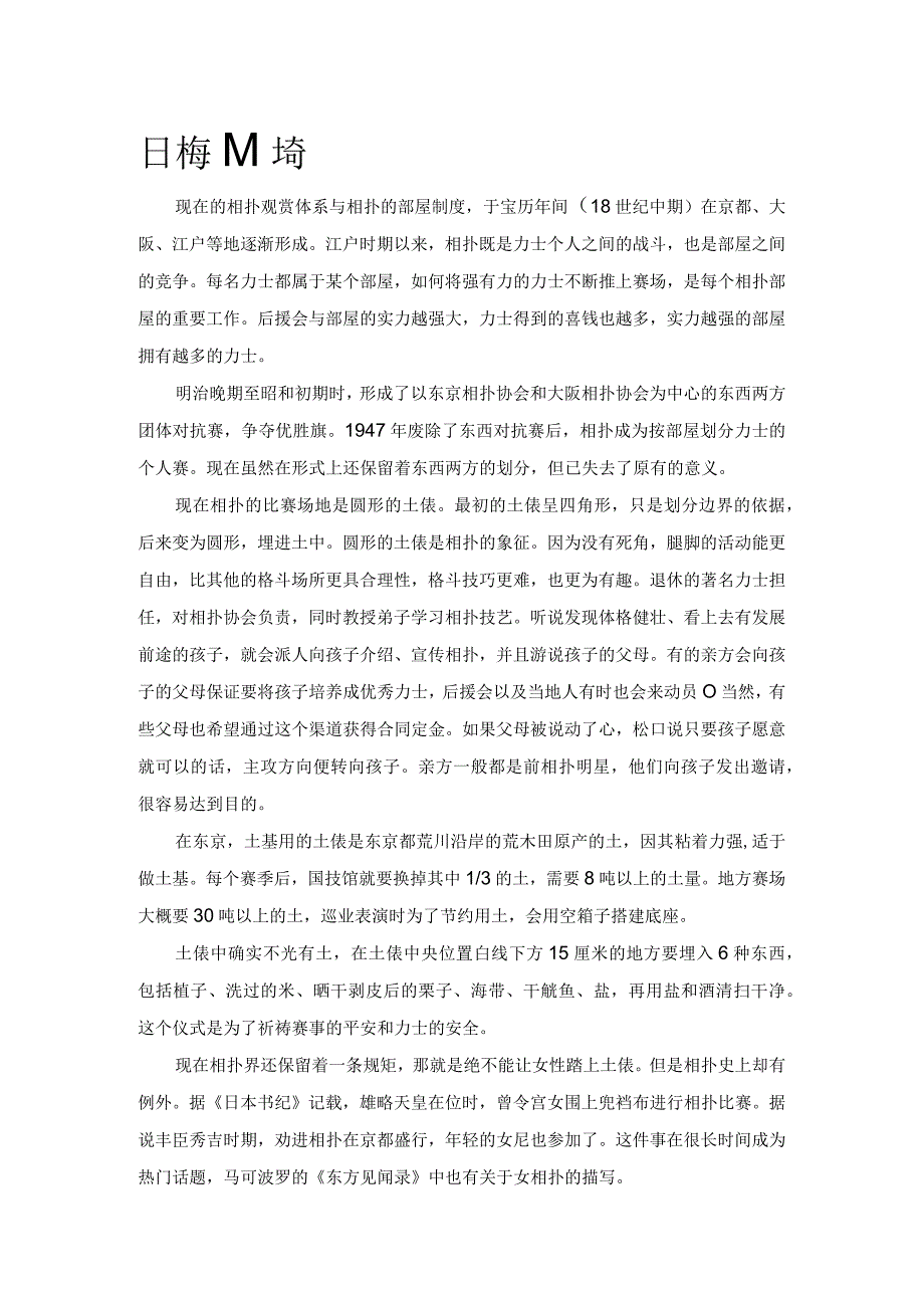 日本相扑传奇.docx_第1页