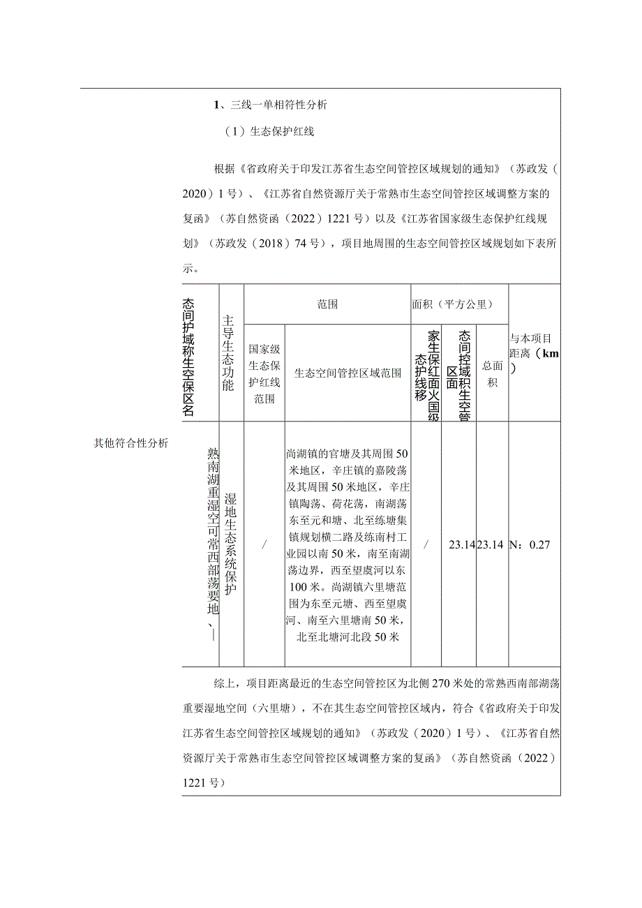 新建铝合金型材加工项目环评可研资料环境影响.docx_第2页