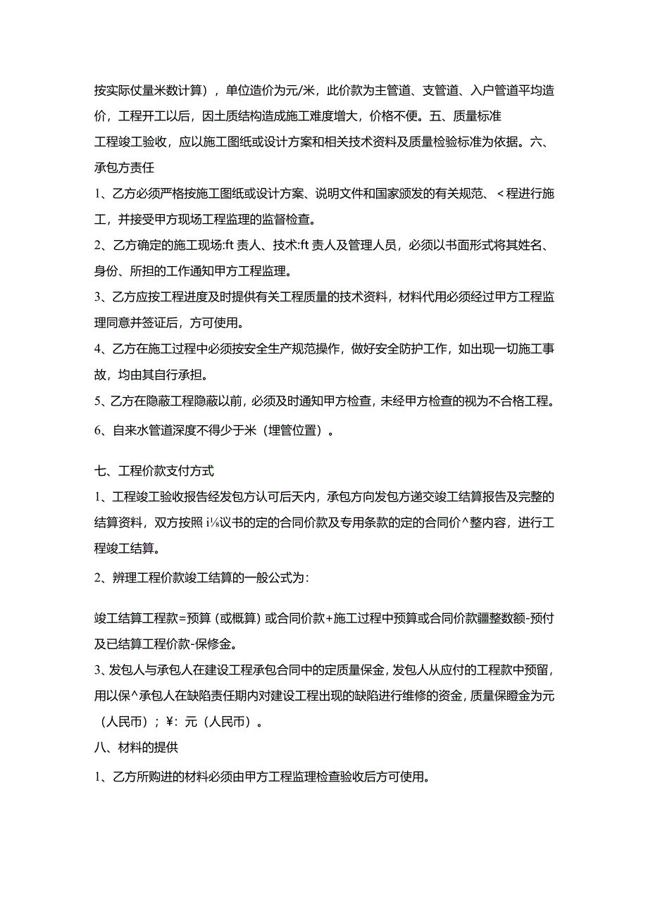 自来水厂建造工程合同.docx_第2页