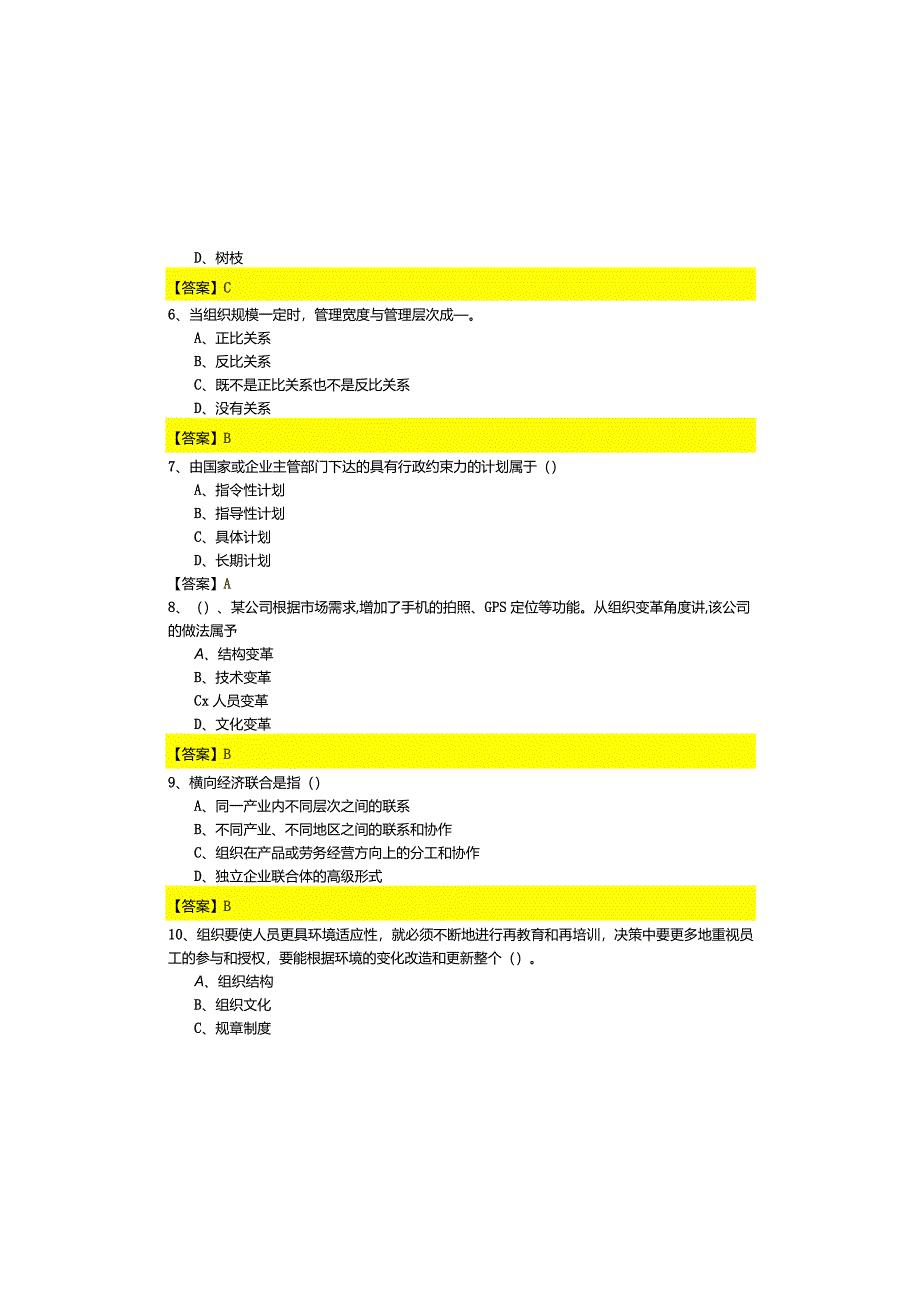 嘉兴学院往年管理学基础专升本冲刺卷(含六卷).docx_第1页