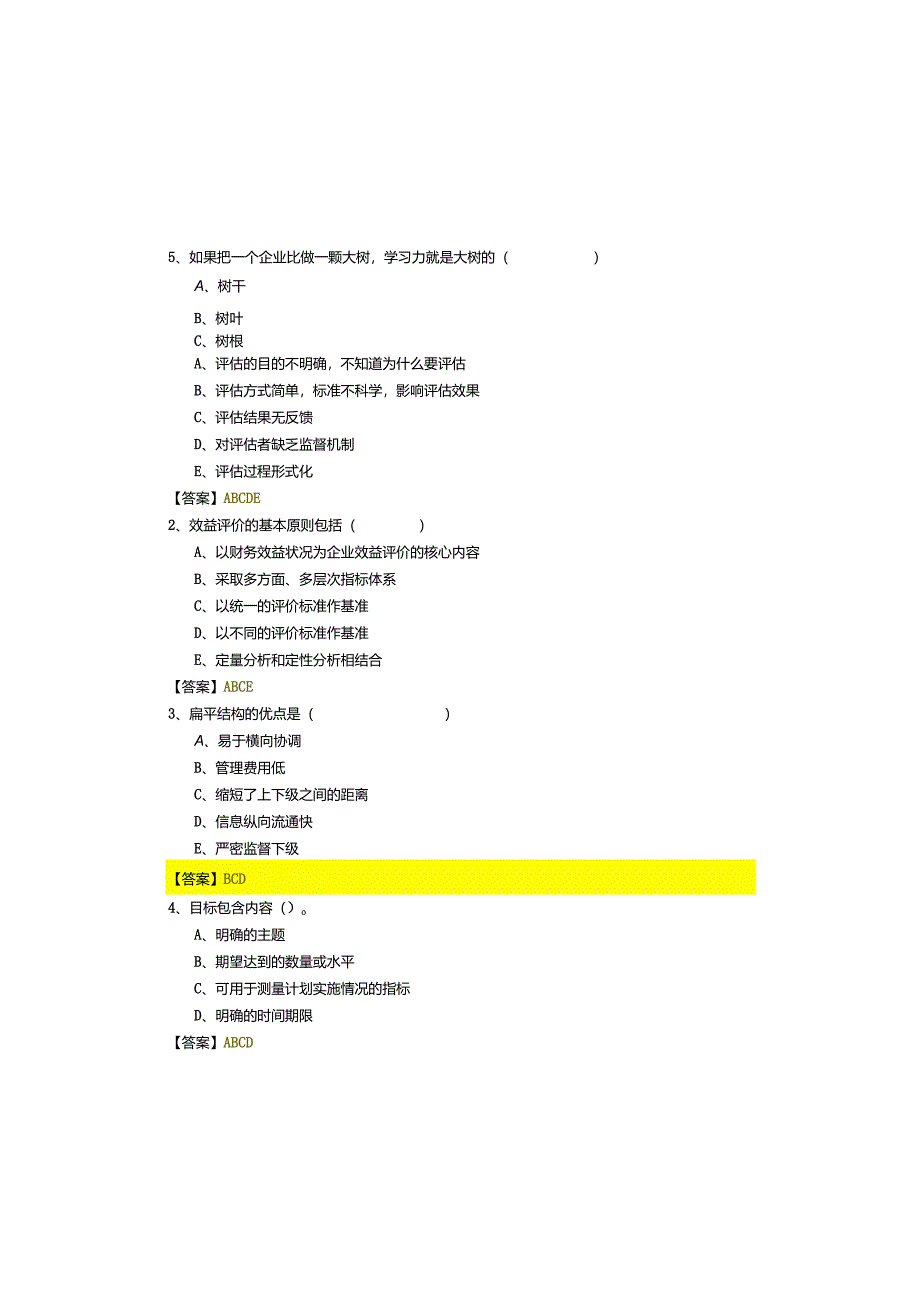 嘉兴学院往年管理学基础专升本冲刺卷(含六卷).docx_第3页