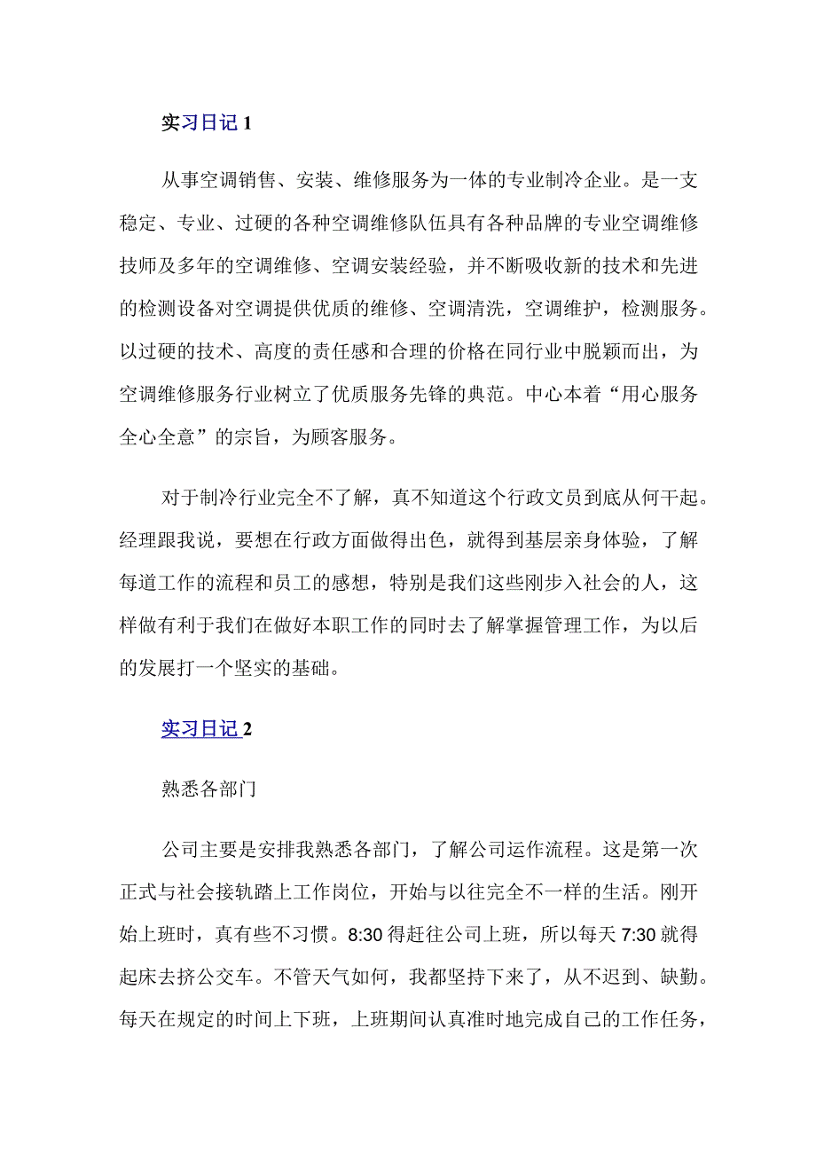 实习日志11篇.docx_第1页