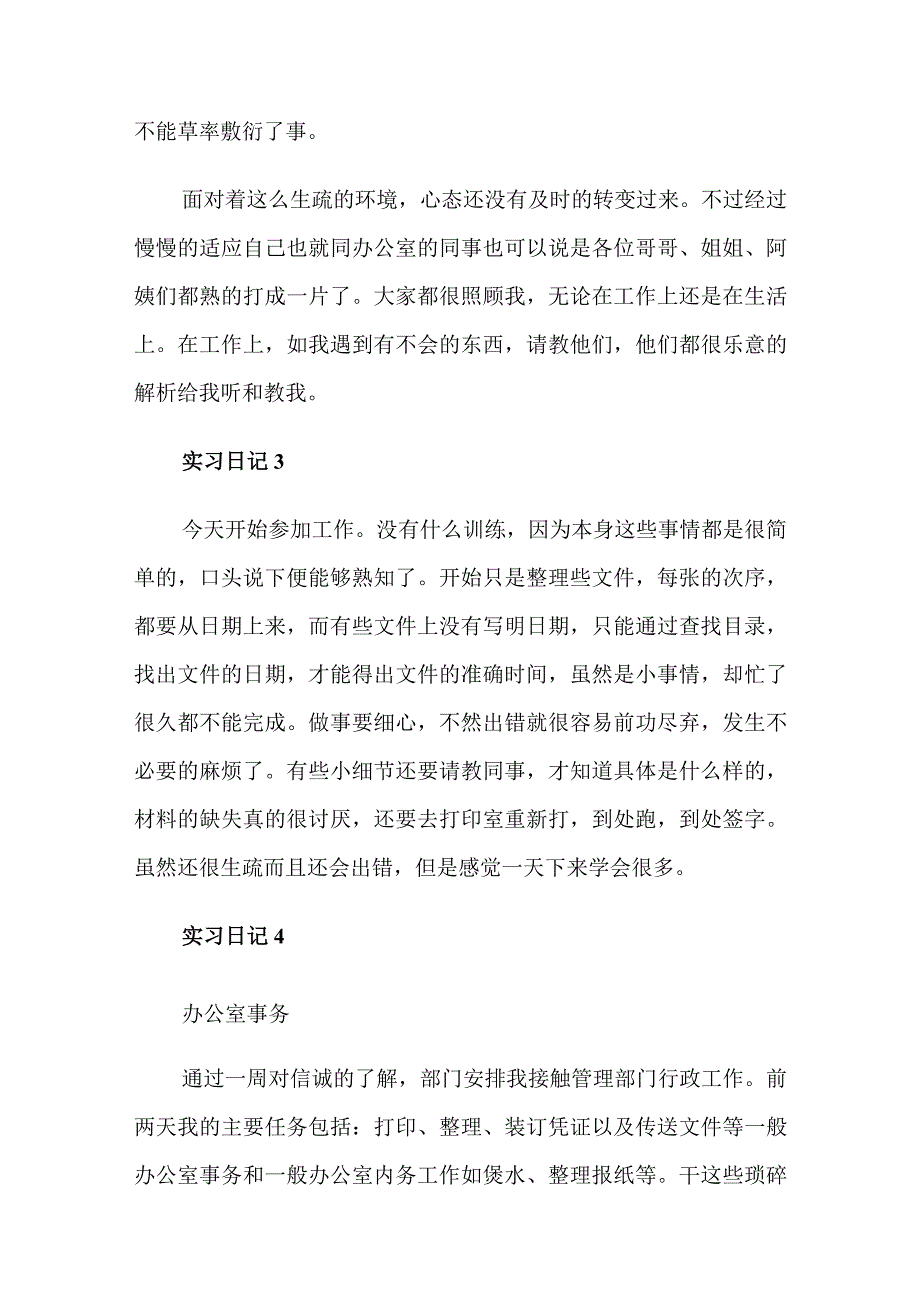 实习日志11篇.docx_第2页