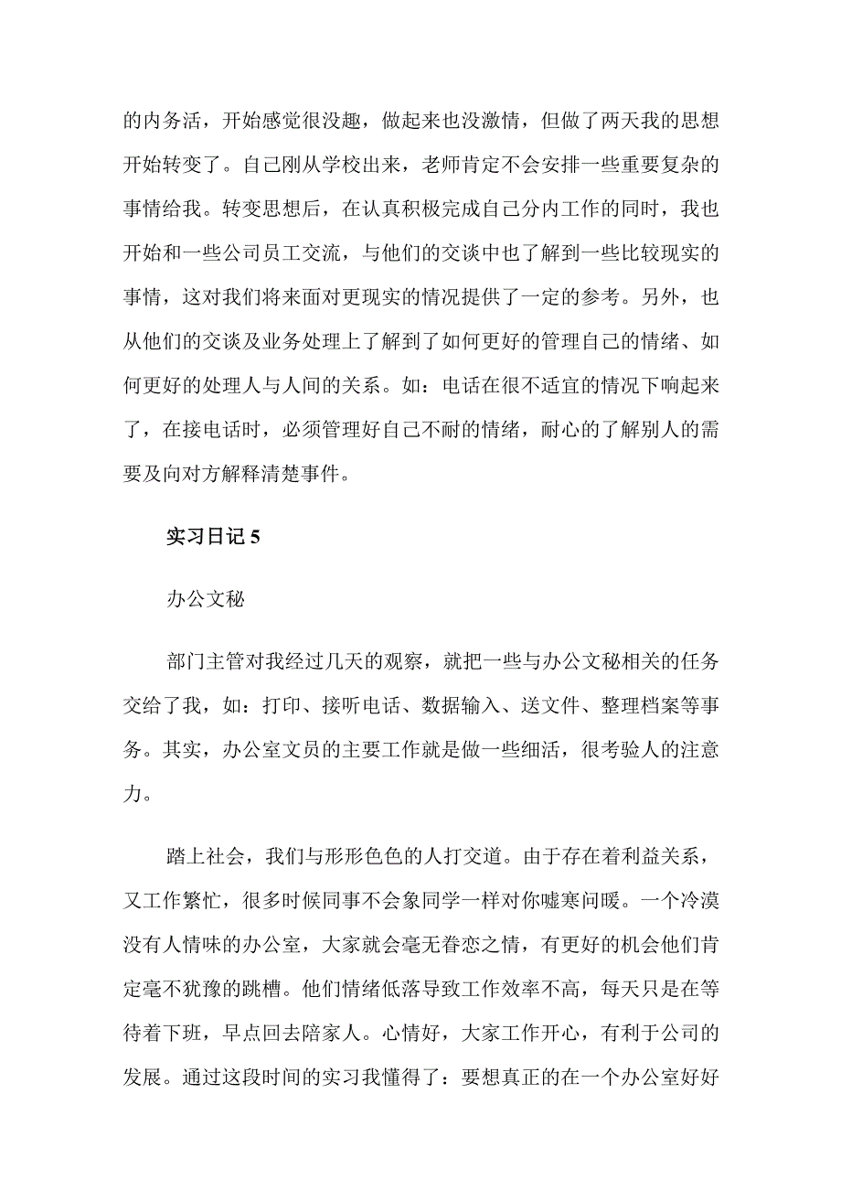 实习日志11篇.docx_第3页