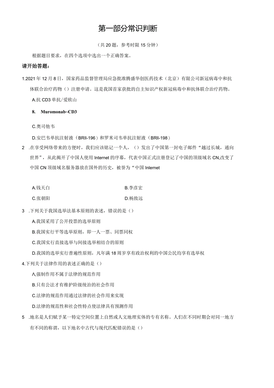 2024年国家公务员考试真题8套解析解析.docx_第1页