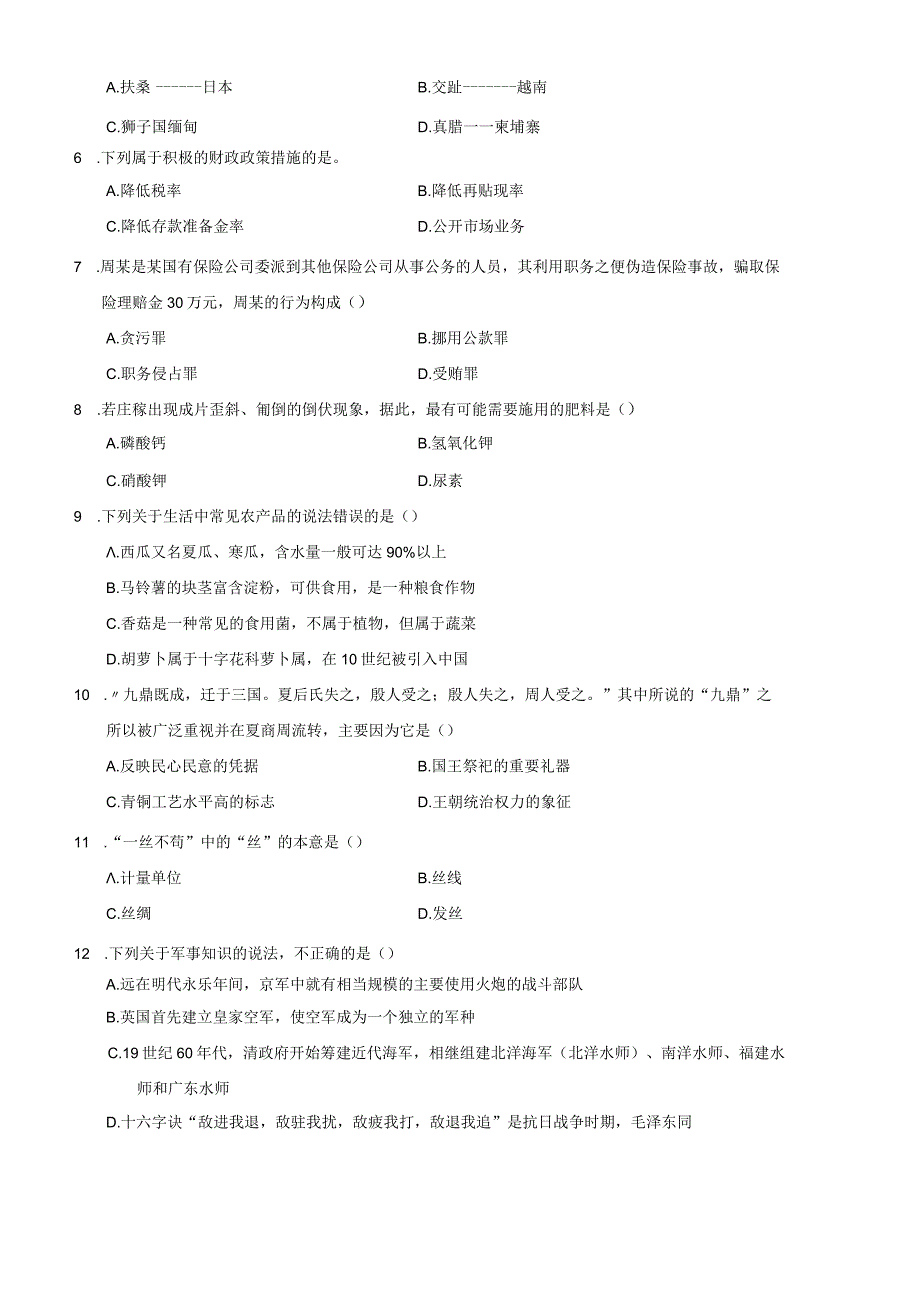 2024年国家公务员考试真题8套解析解析.docx_第2页