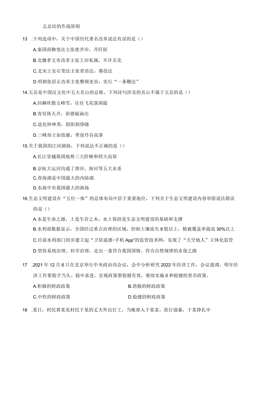 2024年国家公务员考试真题8套解析解析.docx_第3页