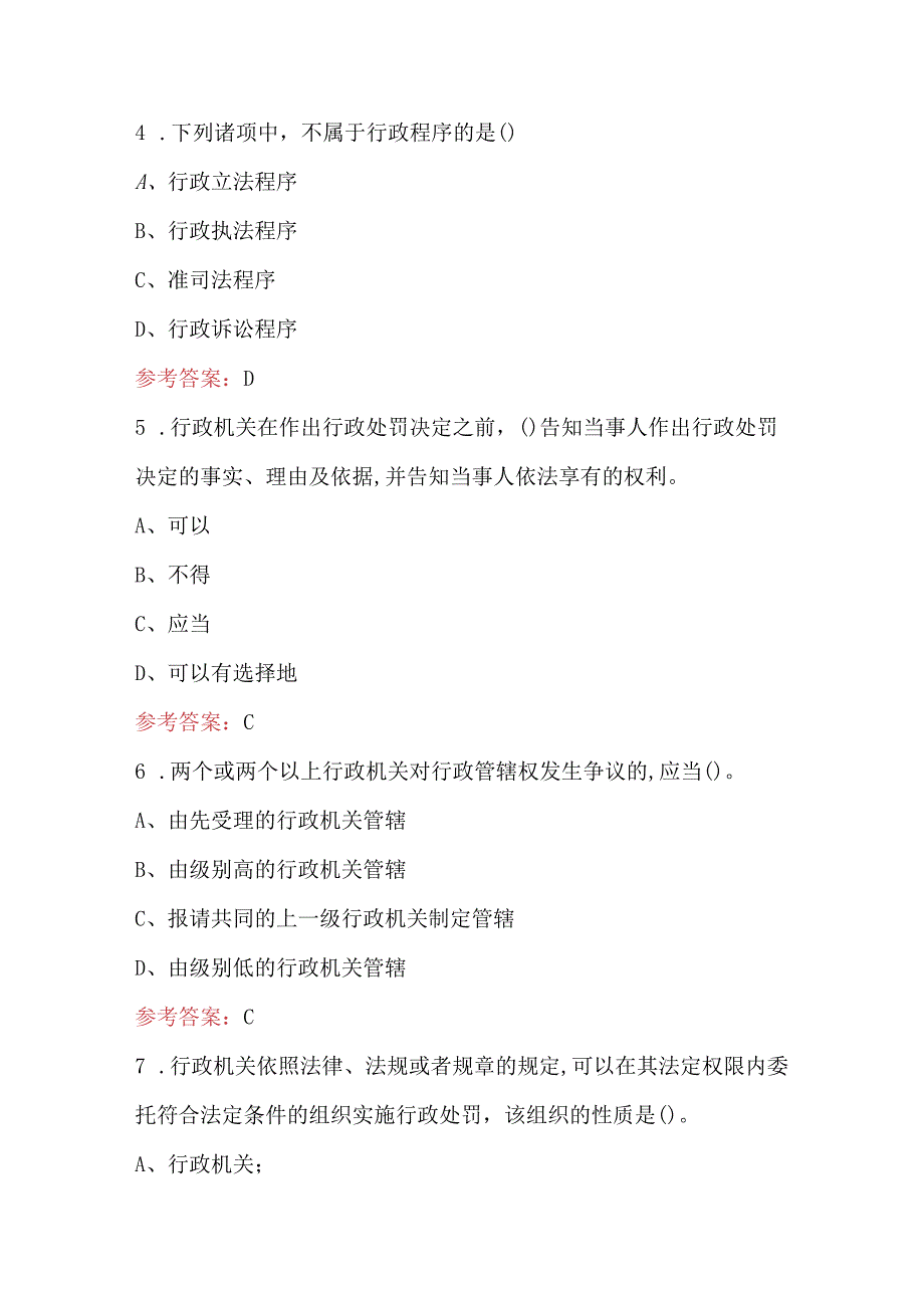 2024年新《治安管理处罚法》知识考试题库及答案（含各题型）.docx_第3页