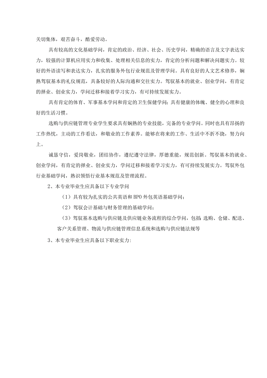 2024级专业人才培养方案正文模板.docx_第3页