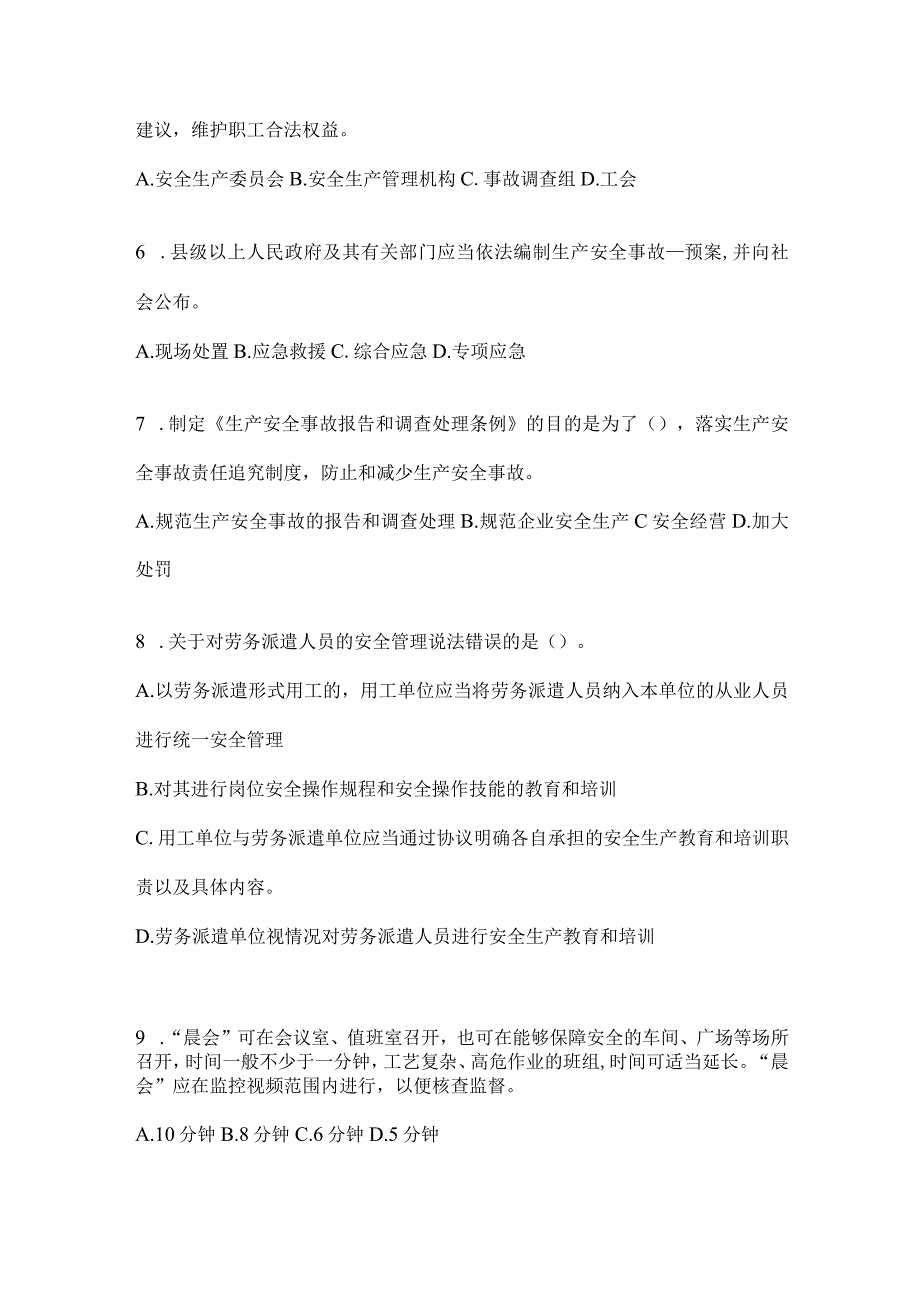 2024年度山东企业内部开展“大学习、大培训、大考试”考前模拟题（含答案）.docx_第2页