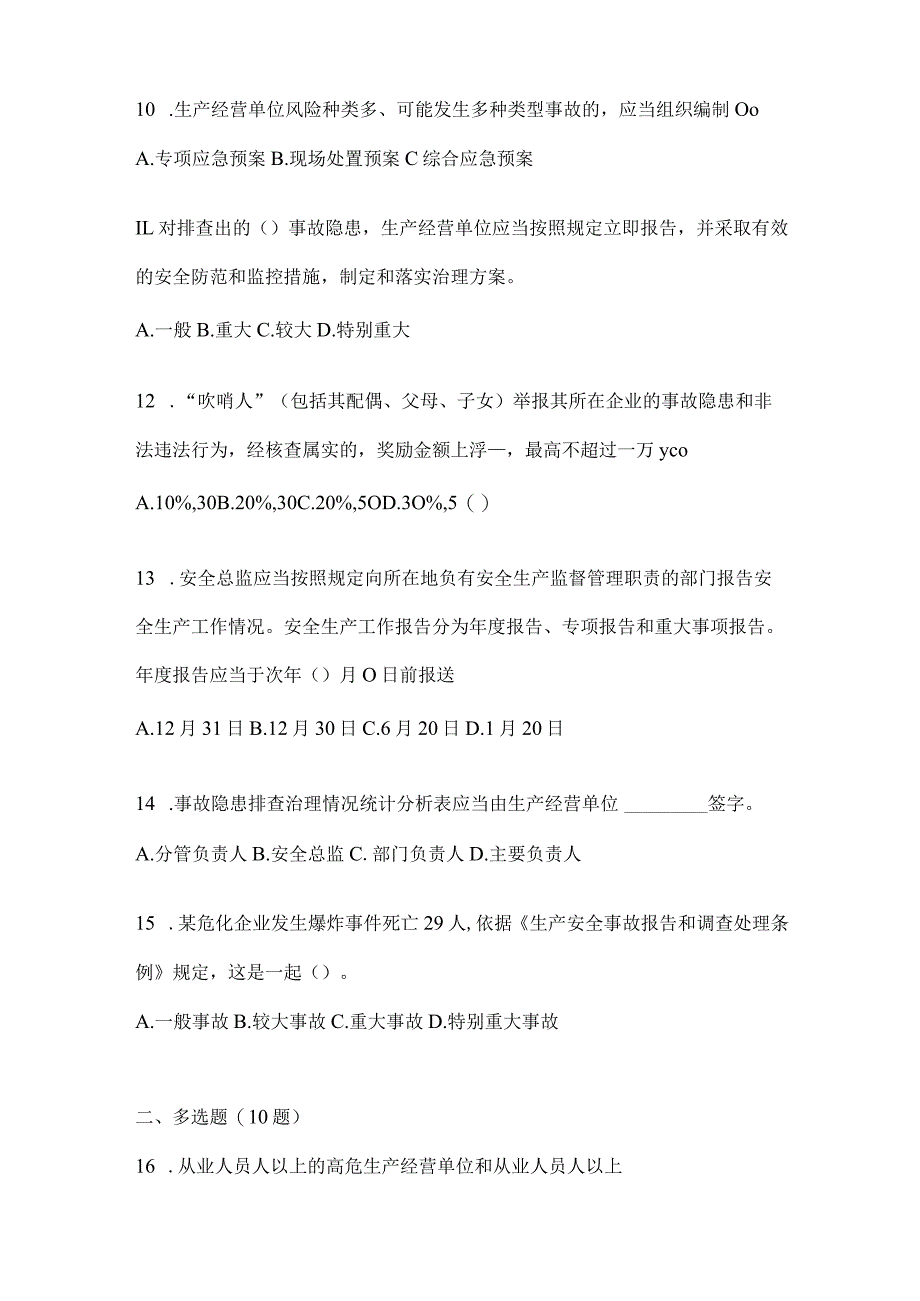 2024年度山东企业内部开展“大学习、大培训、大考试”考前模拟题（含答案）.docx_第3页