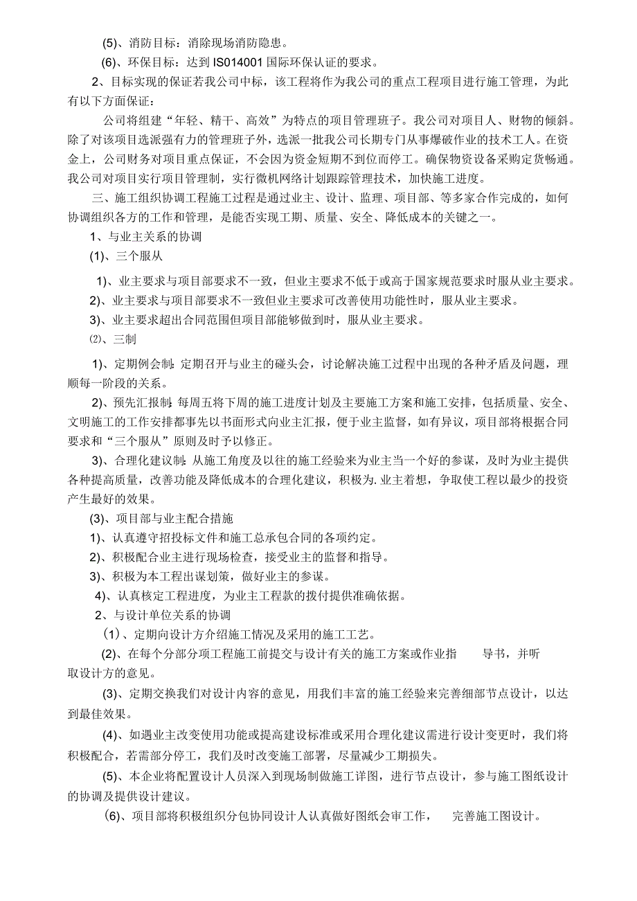 后湾水泥用石灰岩矿开采工程施工组织设计.docx_第3页