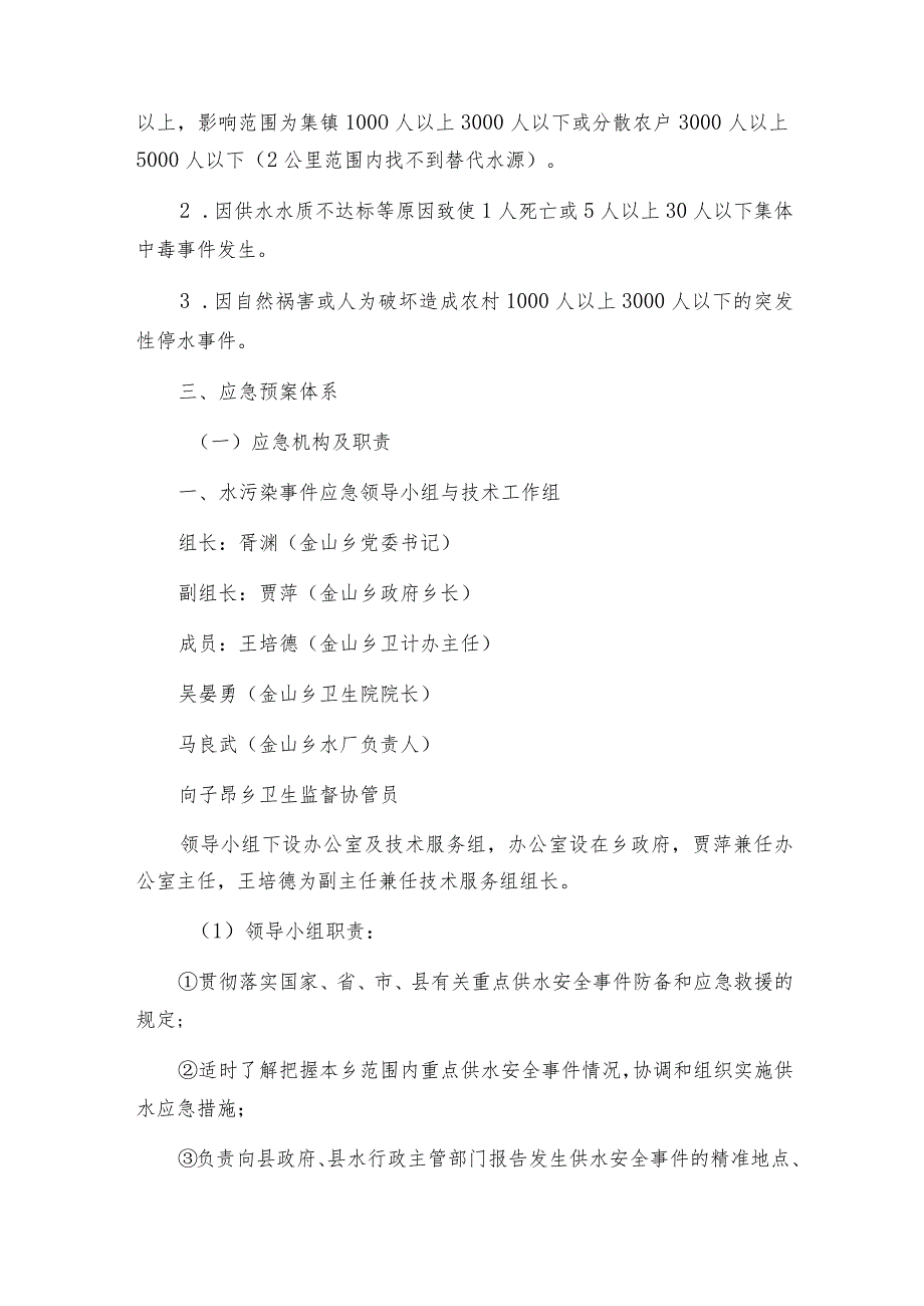 水污染应急预案通用6篇.docx_第3页