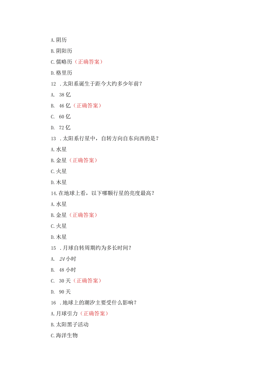 青少年航天知识大赛题库(单选)及答案.docx_第3页