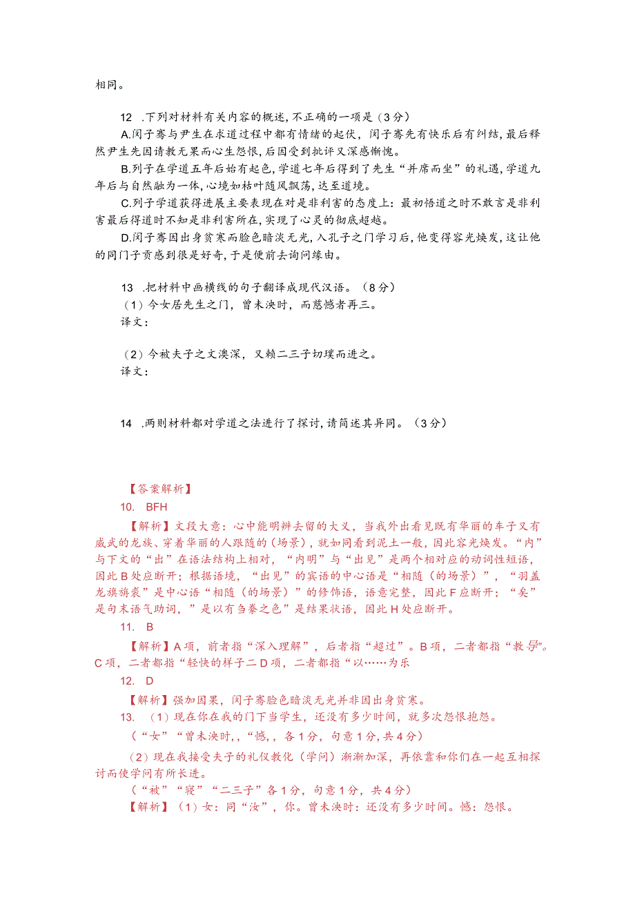 文言文双文本阅读：《列子-尹生从列子居》（附答案解析与译文）.docx_第2页