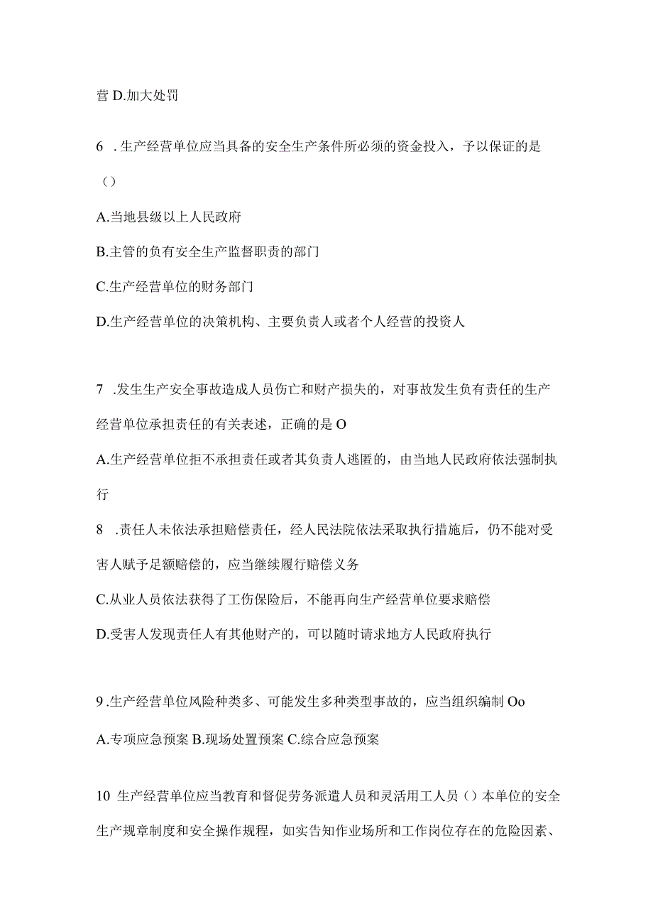 2024山东省“大学习、大培训、大考试”习题库及答案.docx_第2页