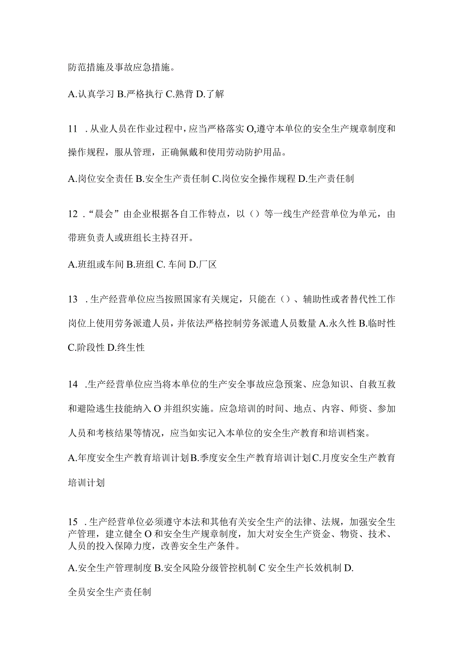 2024山东省“大学习、大培训、大考试”习题库及答案.docx_第3页