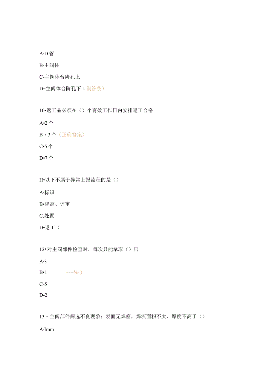 主阀焊接技能比武考试题.docx_第3页