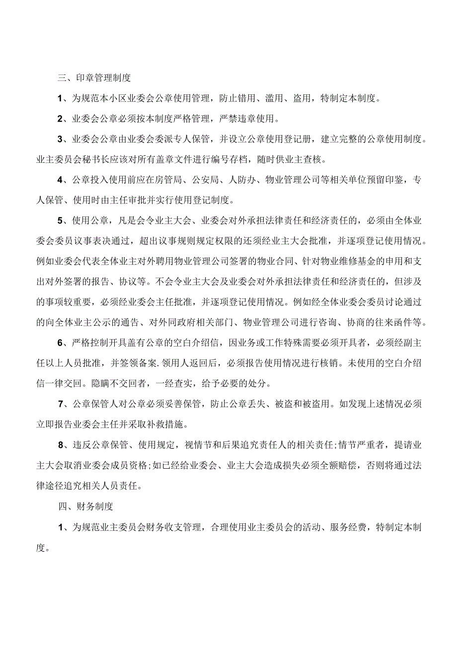 业主委员会管理制度.docx_第2页