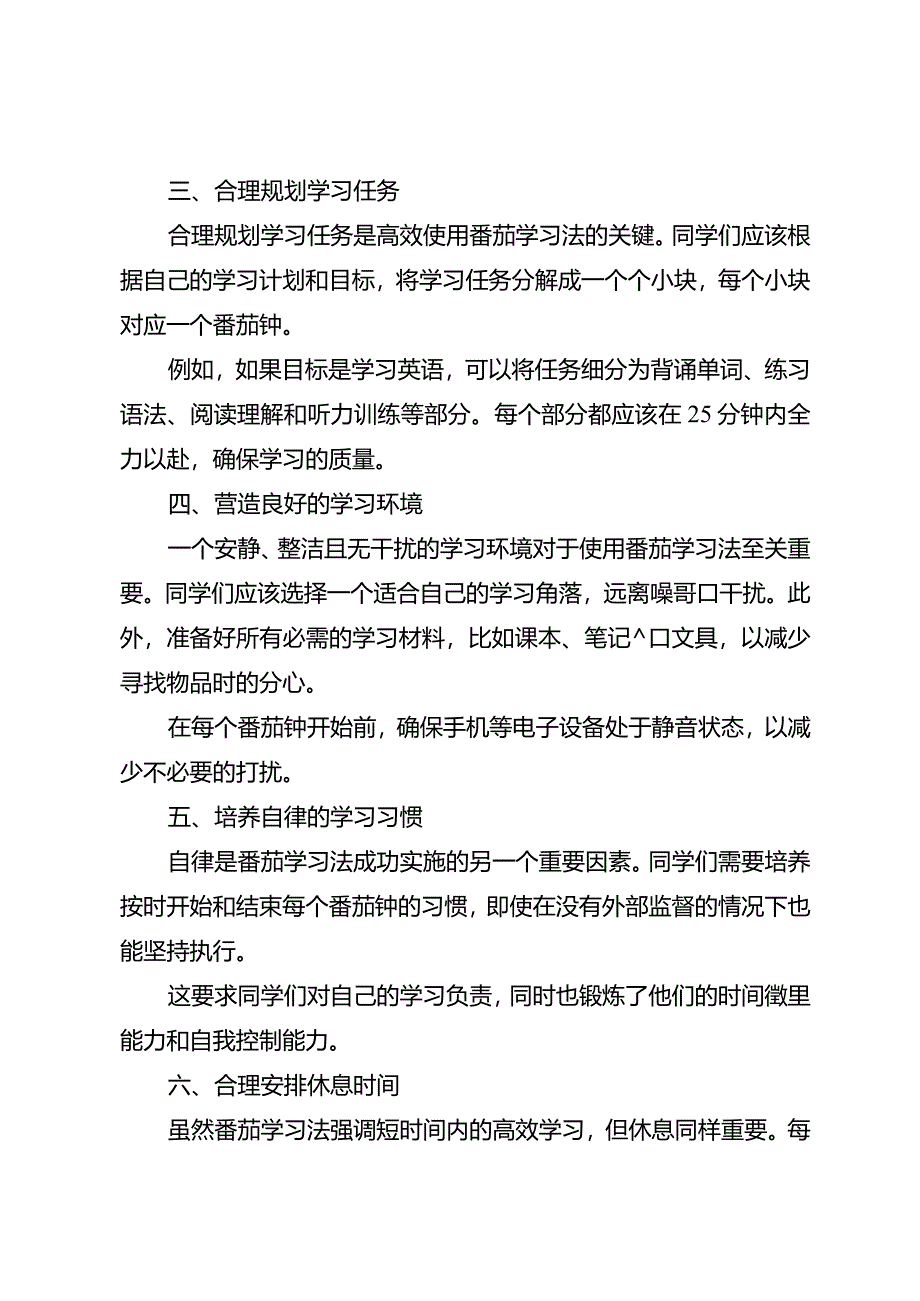 高效学习方法系列B——番茄学习法.docx_第2页