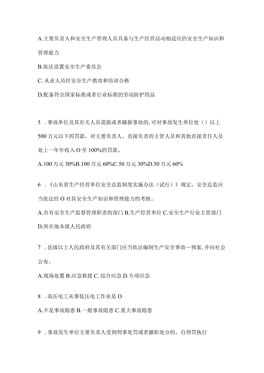 2024年企业“大学习、大培训、大考试”考前测试题（含答案）.docx_第2页